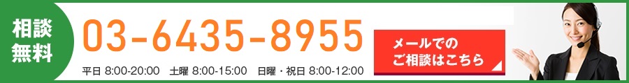 無料相談